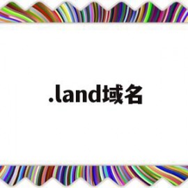 .land域名(ll域名)