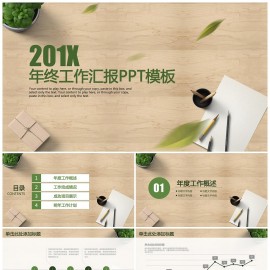 清新简约木纹商务通用年终工作总结汇报PPT模板下载