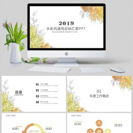 水彩风通用总结汇报年度总结教育说课述职报告工作汇报PPT模板下载