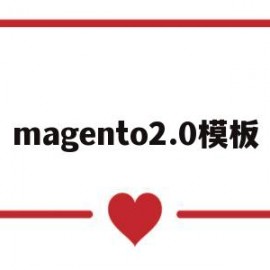 magento2.0模板(gamma生成ppt下载)