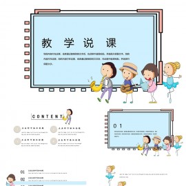 教学小清新通用模板下载