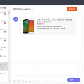 PHP客服在线IM源码，支持自动刷新（网页即时接收消息）+自动回复+可生成接入+手机版管理后台：弹窗接入，微信公众号接入，网页链接接入