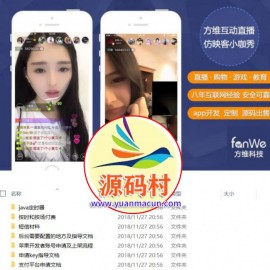 直播系统网站源码商业版+带全套App源码(含iOS)+超详细安装文档 