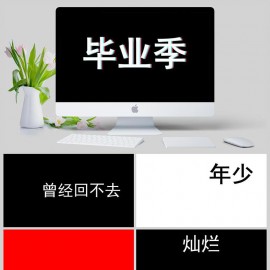 青春毕业大学毕业季快闪PPT模板下载免费下载