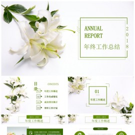 绿色百合花卉清新年终工作总结汇报个人计划动态PPT模板下载