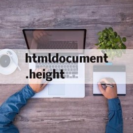 htmldocument.height的简单介绍