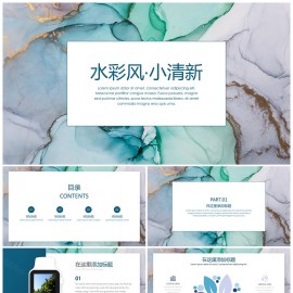 水彩风小清新汇报总结PPT模板下载