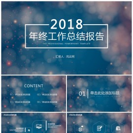 梦幻简约风年终总结汇报PPT模板下载