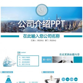 企业介绍商务通用公司企业介绍PPT模板下载