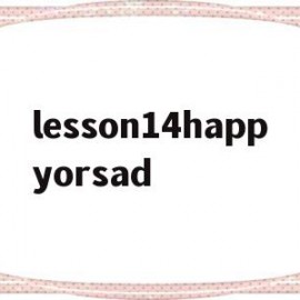 关于lesson14happyorsad的信息