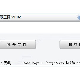 软件图标提取工具 v1.02 绿色免费版