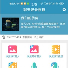 聊天记录恢复v7.3.1无广告装机必备神器