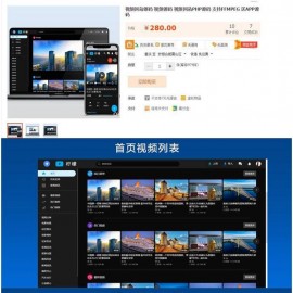 某宝卖280元的精美电影视频网站 支持FFMPEG 带APP源代码 