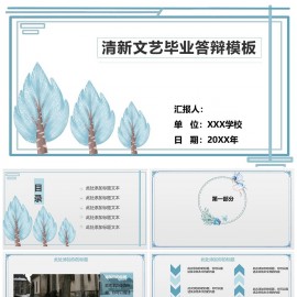 蓝色简约风小清新通用PPT模板下载