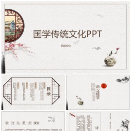 国学传统文化ppt模板下载