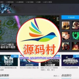 92game仿7k7k英雄联盟视频LOL视频帝国cms网站源码 