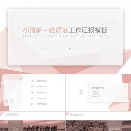 小清新轻质感工作汇报PPT模板下载