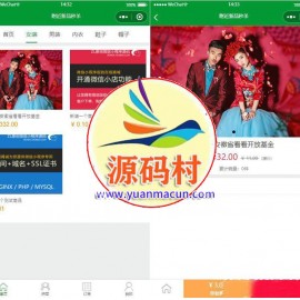 ThinkPHP内核微信拼团购物商城小程序源码