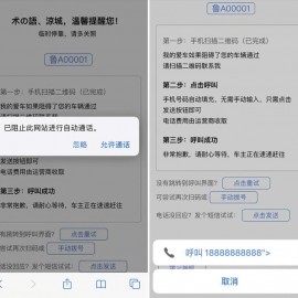 html源码 自动短信电话挪车源码