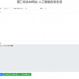 莲匸AI网站系统PHP源码含接口 对话 文生图