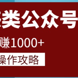 情感类付费阅读公众号日赚1000+操作流程攻略