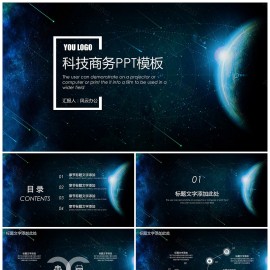 IOS星空科技商务计划总结产品发布营销PPT模板下载