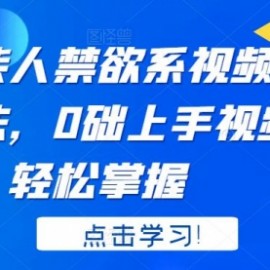 火柴人系视频剪辑玩法，0础上手视频剪辑，轻松掌握