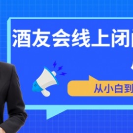 苏酒儿·讲千川干货的小酒，酒友会线上闭门会千川教学，从小白到大师