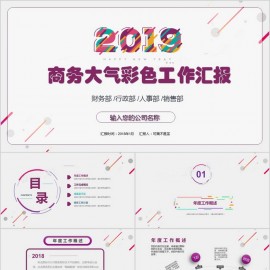 2022彩色创意色块年终工作总结暨新年计划PPT模板下载