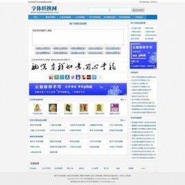 织梦dedecms内核字体在线转换程序源码下载 带安装说明