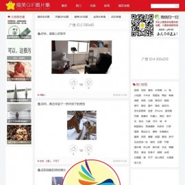 精美大方92kaifa《搞笑GIF》动画图片笑话网源码 帝国CMS带手机版 