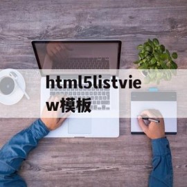 html5listview模板(匡威1970s蜜桃色xy998)