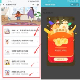 辽健康答题领取1.5元微信零钱