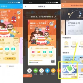 腾讯视频生日升级领3~15天会员