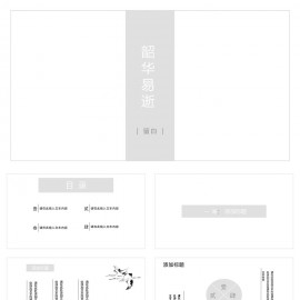 小清新灰色简约通用模板下载