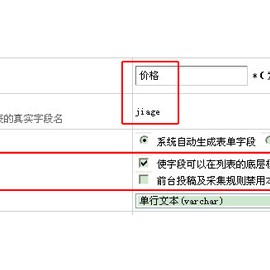 织梦添加和调用自定义字段的方法