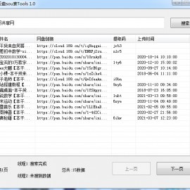 简洁一键云盘搜索工具Tools v1.0