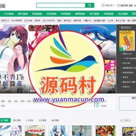 92GAME仿制《hao123漫画》帝国cms7.2漫画图片源码 