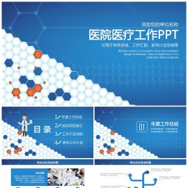 年终医疗工作计划总结动态PPT模板下载