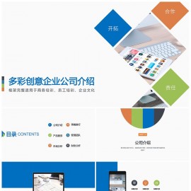 多彩杂志风公司企业介绍PPT模板下载