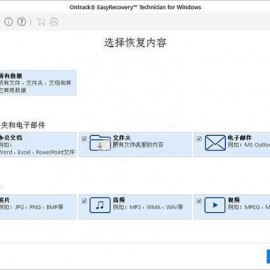 EasyRecovery 12企业去限制版(免安装、免注册)