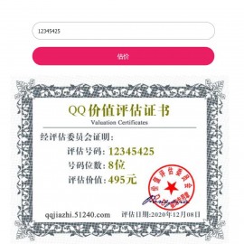 QQ号评估网站源码 价值评估网站源码