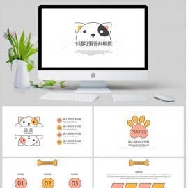 可爱卡通答辩PPT模板下载