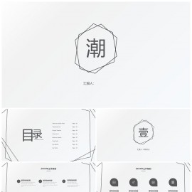 极简商务风通用模板下载