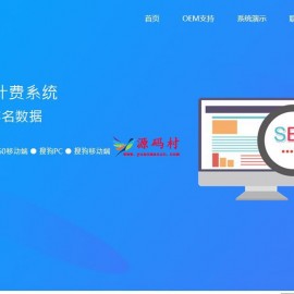 SEO按天扣费系统网站源码