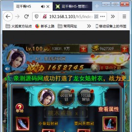 三网H5游戏【花千骨H5】一键即玩服务端+游戏后台【站长亲测】