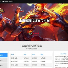 最新王者荣耀接单平台静态html单页源码