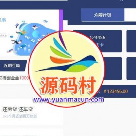 全新UI新版有钱还众筹还款系统源码 可封装APP 