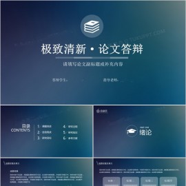 极致清新毕业论文答辩ppt模板下载