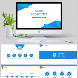 蓝色简约工作汇报商务总结PPT模版下载
